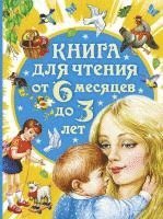 bokomslag Kniga dlja chtenija ot 6 mesjacev do 3 let