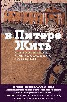 V Pitere zhit'