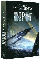 Sergej Lukianenko - Porog, Inbunden