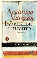 bokomslag Bumazhnyj teatr