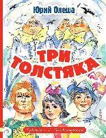 Tri tolstjaka