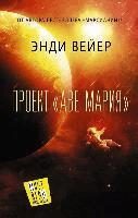 Andy Weir - Proekt "Ave Marija", Inbunden. Tillgänglighet: Lägg i varukorg