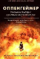 Kai Bird, Martin J Sherwin - Oppengejmer. Triumf i tragedija Amerikanskogo Prometeja, Inbunden