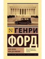bokomslag Moja zhizn'. Moi dostizhenija
