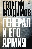 General i ego armija 1