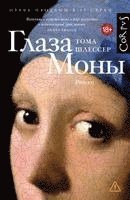Thomas Schlesser - Glaza Mony, Inbunden
