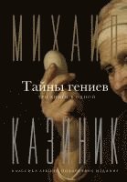 Tajny geniev. Tri knigi v odnoj. 1