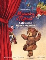 Mira Lobe - Mishka Pryg v poiskah prikljuchenij, Inbunden