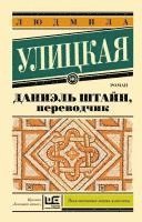 bokomslag Danijel' Shtajn, perevodchik
