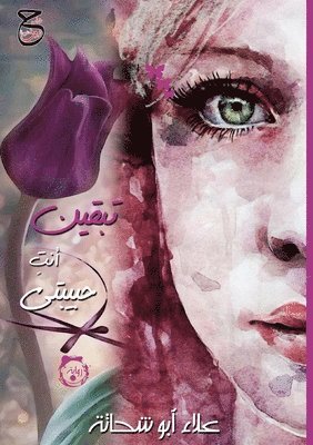 علاء أبو شحاتة, &#1571;&#1576;&#1608; &#1588;&#1581;&#15, ¿¿¿¿ ¿¿¿ ¿¿¿¿¿ - َتبْقِينَ أَنْتِ حَبِيبَتِي, Häftad
