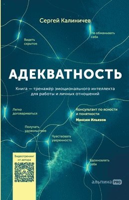 Адекватность