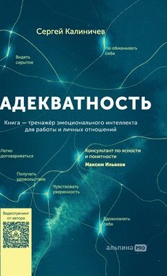 Адекватность