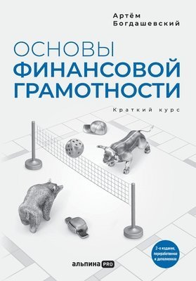 Основы финансовой грамо&