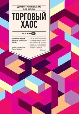 &#1042;&#1080;&#1083;&#1100;&#1103;&#108, Bill Williams, & - Торговый хаос: Увеличени, Häftad