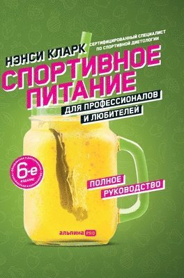 Нэнси Кларк, Nancy Clark, &#1 &#1050;&#1083;&#1072;&#1088;&#1082;, ¿¿¿¿¿ ¿¿¿¿¿ - Спортивное питание для профессионалов и &#1083, Inbunden