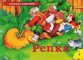 K. D. Ushinskij - Repka (panoramka), Inbunden