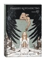 Dana Müller-Braun - Padshee korolevstvo 1. Greh v tvoej krovi, Inbunden
