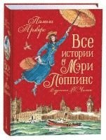 bokomslag Vse istorii o Mjeri Poppins