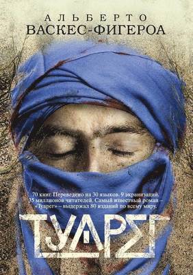 Tuareg 1