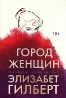 bokomslag Gorod zhenshhin