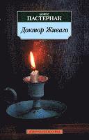 Boris Pasternak - Doktor Zhivago, Häftad