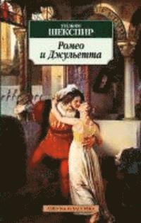 bokomslag Romeo i Dzhuletta