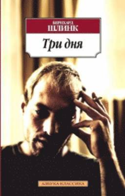 Tri dnia