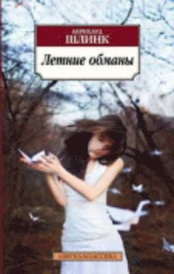 Letnie obmany