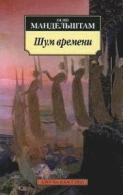 Shum Vremeni