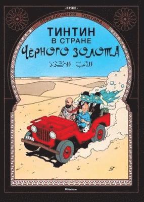 Tintin in Russian