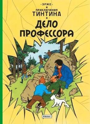 Tintin in Russian