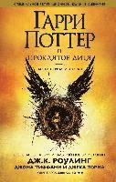 bokomslag Harry Potter - Russian