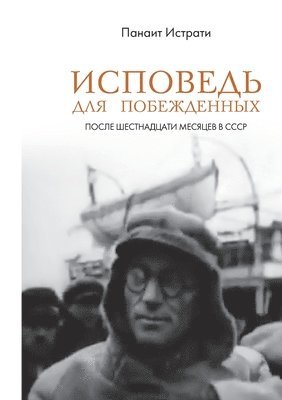 Ispoved' dlja pobezhdennyh