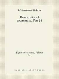 bokomslag Byzantine annals. Volume 21.