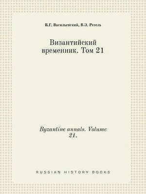 Byzantine annals. Volume 21. 1