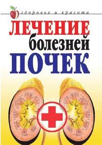 bokomslag Treatment of Kidney Diseases