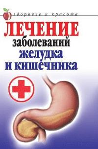 bokomslag Treatment of diseases of the stomach and intestines