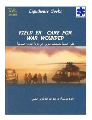Field ER Care for War Wounded 1