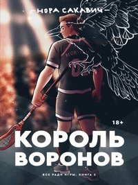 bokomslag Korol' voronov