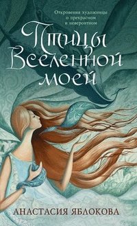 bokomslag &#1055;&#1090;&#1080;&#1094;&#1099; &#1042;&#1089;&#1077;&#1083;&#1077;&#1085;&#1085;&#1086;&#1081; &#1084;&#1086;&#1077;&#1081;: &#1054;&#1090;&#1082