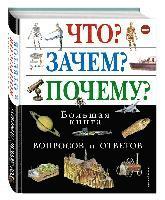 bokomslag Chto? Zachem? Pochemu? Bol'shaja kniga voprosov i otvetov