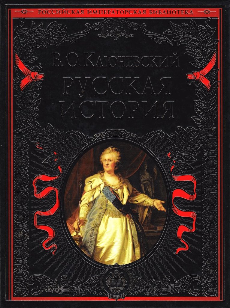 Vasily Klyuchevsky - Rysk historia (Ryska), Inbunden