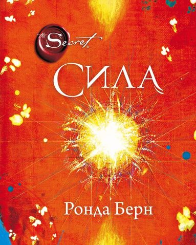 Rhonda Byrne - Kraften, Inbunden