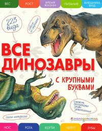 bokomslag The illustrated encyclopedia of dinosaurs (Ryska)