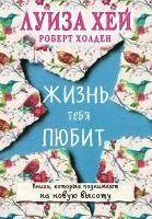 bokomslag Zhizn' tebja ljubit