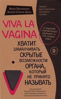 bokomslag Underbara underliv : Allt du behöver veta om snippan (Ryska)