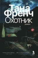 Ohotnik 1