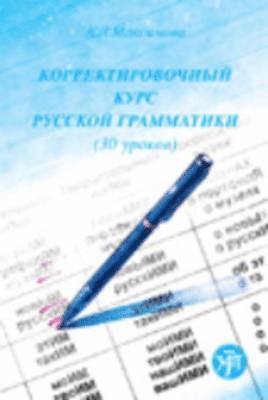 Corrective Course of Russian Grammar