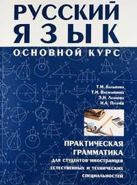 bokomslag Practical Grammar for Students of natural and technical specialisms