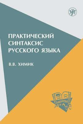 V V Khimik - Practical Syntax of the Russian Language, Häftad